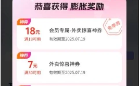 美团会员中心天天膨胀抽18元无门槛外卖券 亲测中18元