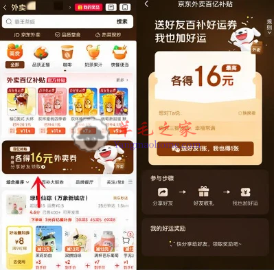 京东外卖百亿补贴领10元外卖券+满7减6元叠加券 可互相分享领取