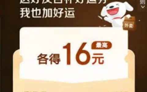 京东外卖百亿补贴领10元外卖券+满7减6元叠加券 可互相分享领取