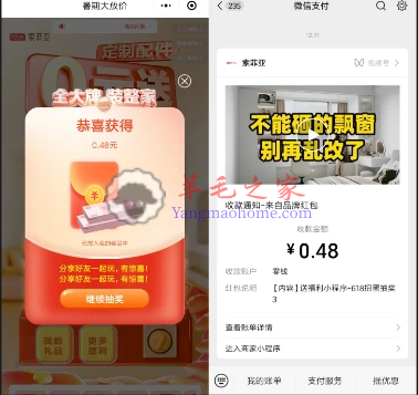 索菲亚小程序暑期大放价抽0.38-2.88元微信红包 亲测中0.38元