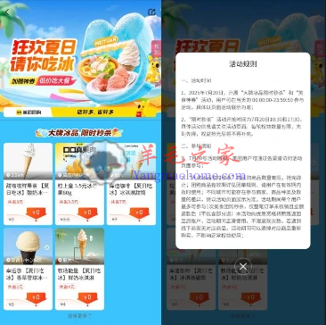 美团狂欢夏日请你吃冰0元吃冰淇淋、冰芒果 数量限量