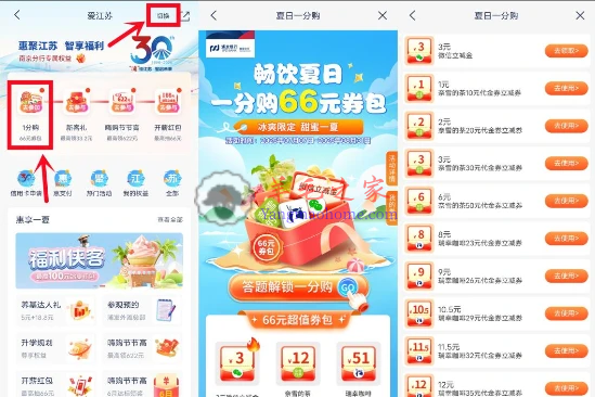 浦发银行畅饮夏日0.01元购3元微信立减金 亲测秒到卡包