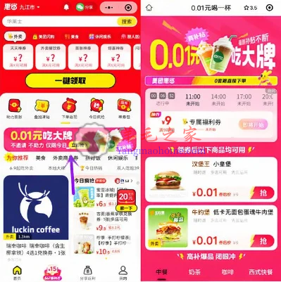 美团惠省小程序整点抢券0.01元购美食 今天5个整点抢9元无门槛券