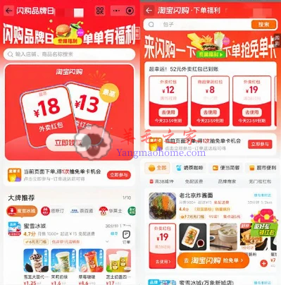 淘宝闪购每天免费领11-15元饿了么外卖券 可点饿了么外卖使用