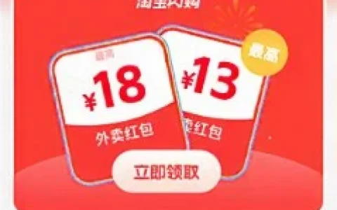 淘宝闪购每天免费领11-15元饿了么外卖券 可点饿了么外卖使用