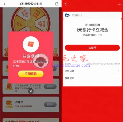 交通银行关注港股投资时机抽1-888元支付宝红包 亲测中1元