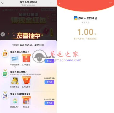 腾讯游戏人生微信/QQ5个活动抽最高888元现金红包 亲测中2.5元