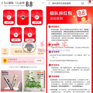 天猫组队拆红包邀友组队1人必得8.8元无门槛红包 数量限量
