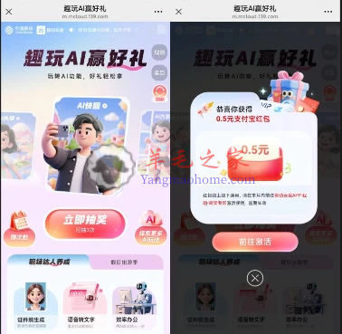 移动云盘趣玩AI赢好礼抽最高5元支付宝红包 亲测中0.5元