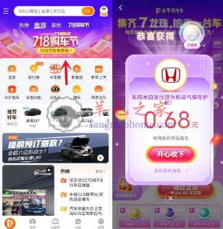 太平洋汽车APP718购车节抽最高66.88元微信红包 亲测中1.3元