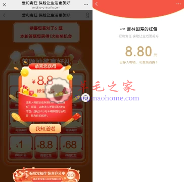 吉林国寿爱和责任有奖答题抽1-68元微信红包 亲测中8.8元