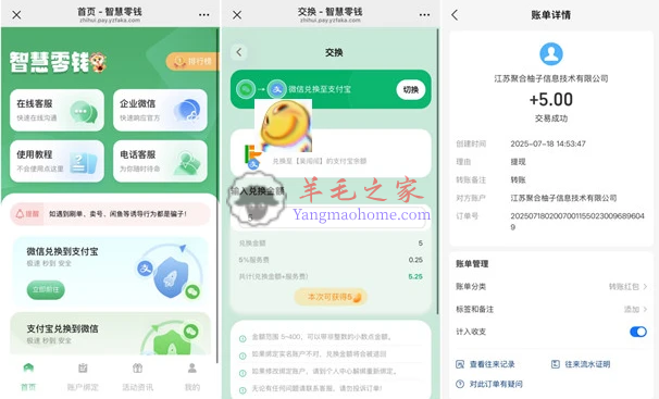 微信与支付宝互换的方法 金额灵活转换 24小时秒到账