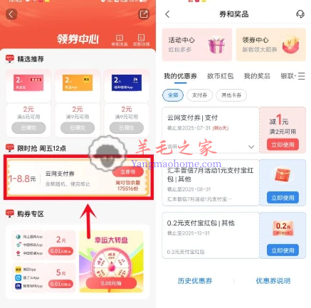 交通银行领券中心周五领1-8.8元云网支付券 亲测中1元秒到