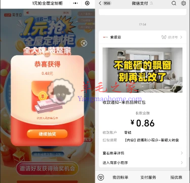 索菲亚小程序新一期抽随机微信红包 亲测中0.58元秒到