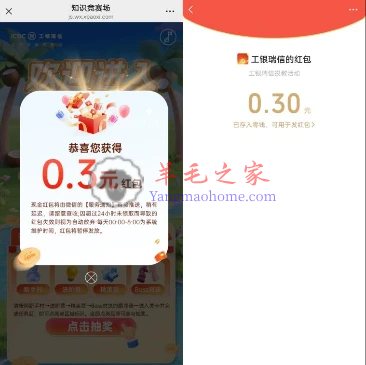 工银瑞信基金知识竞赛场答题抽1万个微信红包 亲测中0.3元