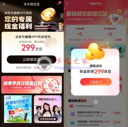 京东健康APP新老用户4个活动领288-888个京豆秒到 可领多次