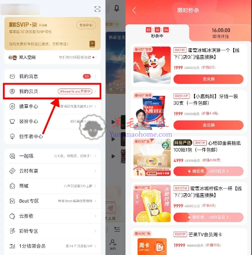 网易云音乐我的云贝看广告兑换蜜雪冰城冰淇淋、牙线等实物