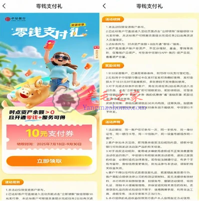 中信银行部分用户开通零钱+活动领取10元支付券