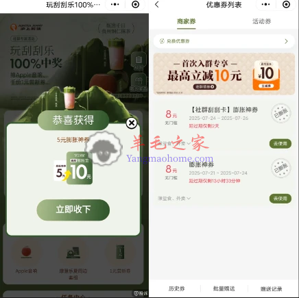 沪上阿姨小程序玩刮刮乐领5-10元无门槛券 0元喝奶茶
