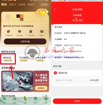 优酷会员专享权益直接5元点淘无门槛红包 可0元购包邮实物