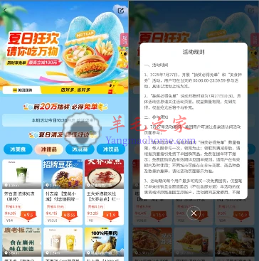 美团夏日狂欢请你吃万物活动前20万抽奖必得免单 最高立减100元