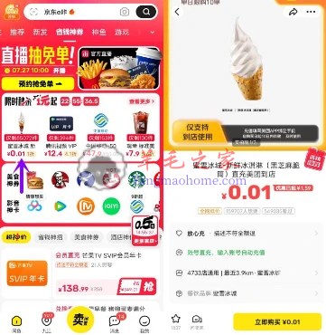 闲鱼省钱神券0.01元购蜜雪冰城冰淇淋 购买后去美团使用