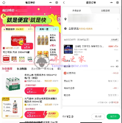 美团闪购每日神价1.9元起购多瓶饮料、可乐、矿泉水等等
