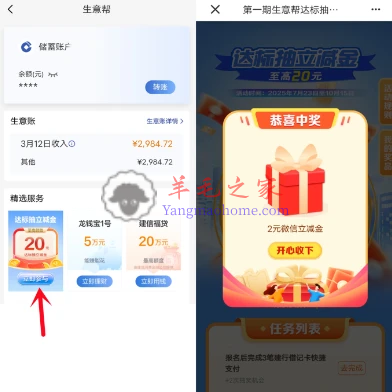 建设银行生意帮抽2-5元微信立减金 亲测中2元 可中多次
