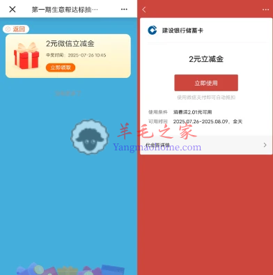 建设银行生意帮抽2-5元微信立减金 亲测中2元 可中多次