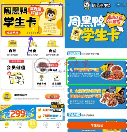 周黑鸭微信小程序学生认证免费领菜品 需到门店兑换