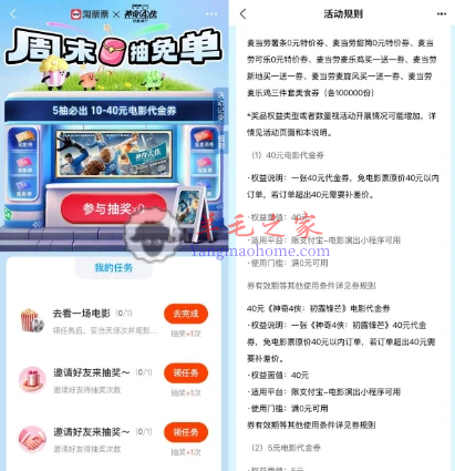 淘票票周末抽免单活动 简单浏览抽10-40元电影票券