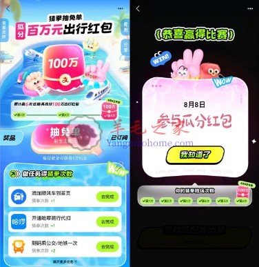 支付宝猜拳抽免单瓜分百万元红包 猜对8次在8月8日瓜分100万红包