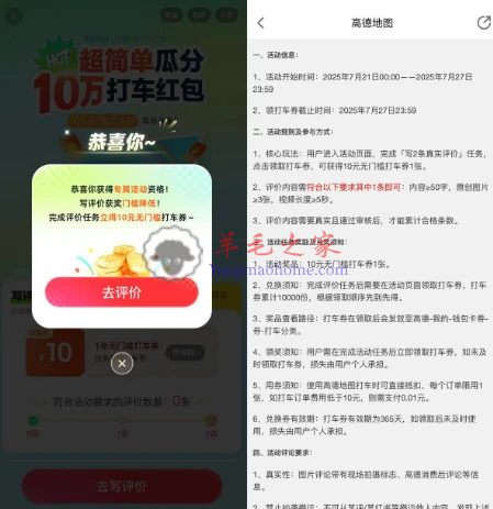 高德打车填写优质评论免费领10元无门槛打车立减券