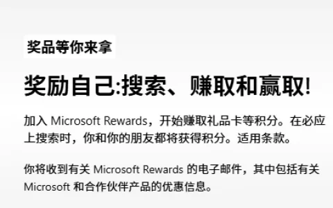 微软Edge浏览器每日攒积分兑换礼品卡 可闲鱼卖出变现