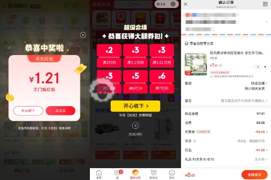 京东简单领7元红包0.01元购3包包邮抽纸 多号多得