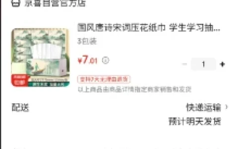 京东简单领7元红包0.01元购3包包邮抽纸 多号多得