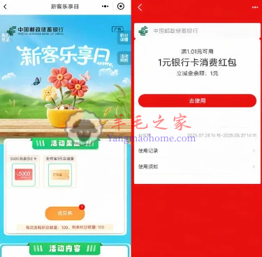 邮储银行新客乐享日抽1元支付宝红包、5000元京东卡 亲测中1元秒到