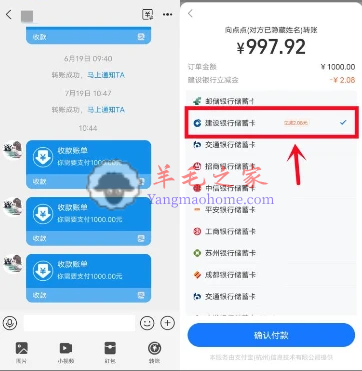 支付宝使用建设银行转账1000元立减2.08元 大小号互转
