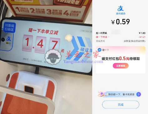 支付宝碰一下支付每天立减1-8.8元 还可0元购包邮小蓝环