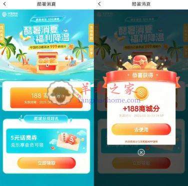 移动和包酷暑消夏福利领最高999个积分 刚中188个积分