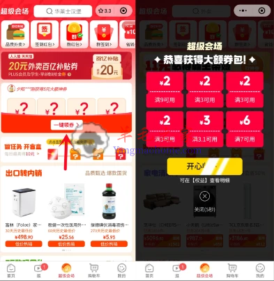 京东部分用户免费领红包 0.01元购3包抽纸、25合1螺丝刀套装包邮
