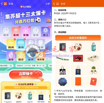 东方财富集苏超十三太保卡瓜分百万现金红包、实物 可瓜分多次
