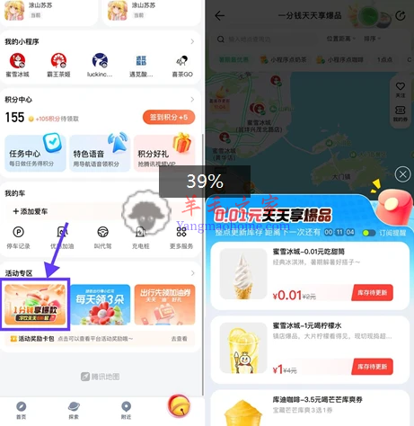 腾讯地图一分钱享爆款活动 每个整点0.01元购大品牌饮品/美食