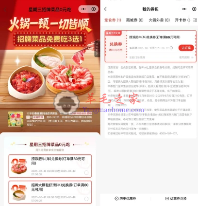 海底捞星期三免费领招聘菜品半份兑换券 限当日使用