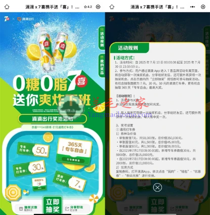 滴滴出行微信小程序简单分享免费抽7~50元打车立减券