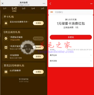 平安口袋银行季季领权益免费领1-2元微信立减金+1-2元支付宝红包 亲测秒到