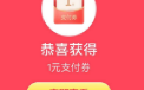 交通银行月月有礼抽1-88元支付卷 亲测中1元秒到