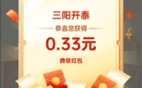 汇添富基金欢乐星期三有奖答题抽微信红包 亲测中0.33元