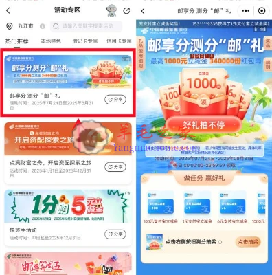 邮储银行邮享分测分邮礼抽1-1000元支付宝红包 亲测中1元秒到