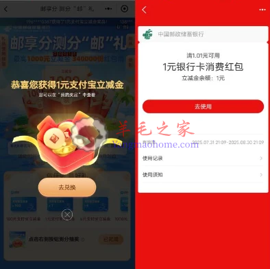 邮储银行邮享分测分邮礼抽1-1000元支付宝红包 亲测中1元秒到